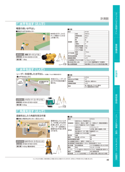 角度を出す（2人で） 水平を出す（1人で） 水平を出す（2人で）