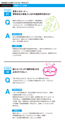 賃貸人はオーナー。 管理会社が賃借人に出す内容証明の効力は？ 隣人