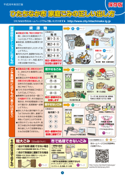 ひたちなか市 家庭ごみの正しい出し方