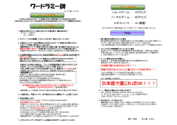 ワードラミー牌ルールダウンロード