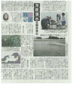 (中村秀生) 出す 「海底湧水」 の役割にも注目が集まっていま す。 最近の