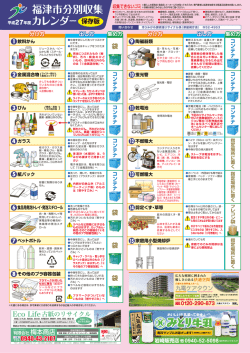 分別収集カレンダー（分け方・出し方）（PDF：2034KB）