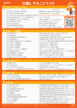 引越しやることリスト