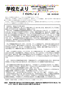 学校だより 9月号