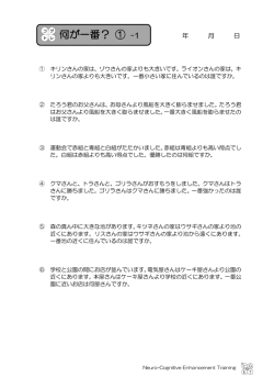 何が一番？ ① -1