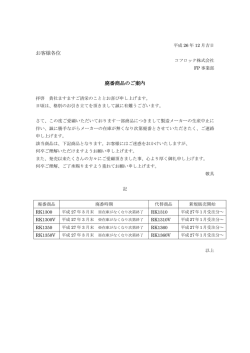 製品の廃番について