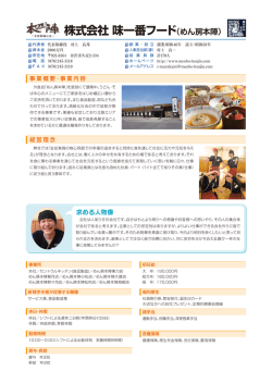 株式会社 味一番フード（めん房本陣）