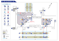 新開地駅構内案内図