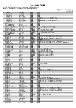 訂正箇所・廃番商品について