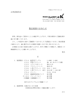 製品廃番のお知らせ