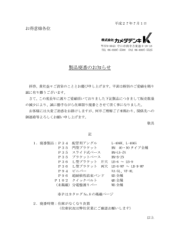 製品廃番のお知らせ