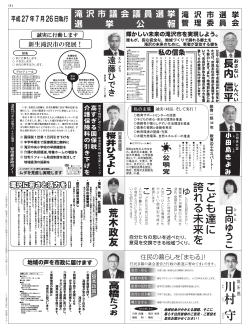 選挙公報 - 滝沢市