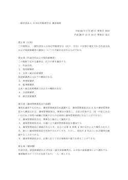 一般社団法人 日本応用数理学会 選挙規程 平成 24 年 7 月 27 日 理事