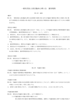 一般社団法人東京臨床心理士会 選挙規程