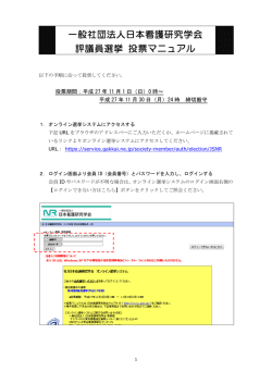 一般社団法人日本看護研究学会 評議員選挙 投票マニュアル