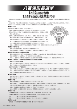 八百津町長選挙について(16p)