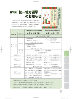 第18回 統一地方選挙 のお知らせ
