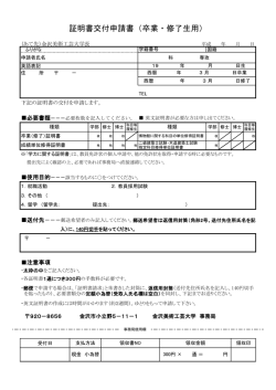 証明書交付申請書（卒業・修了生用）