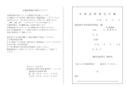 卒業証明書交付願 - 愛知県立中村高等学校
