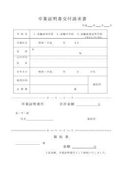 卒業証明書交付請求書
