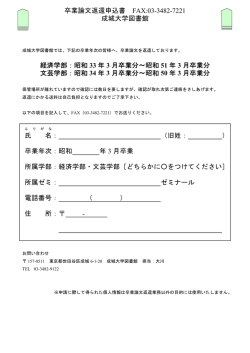 卒業論文返却申込書