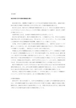 【全訳】 東京芸術大学が早期卒業制度を導入 東京芸術大学は，国際