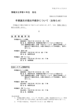 27卒業論文の提出について - cms.sis.nagoya