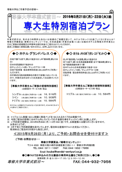 卒業式用宿泊プランお申込書