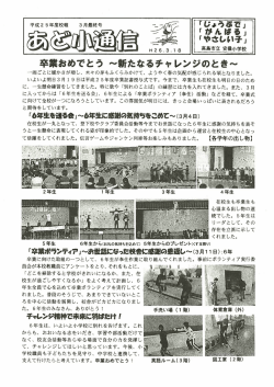 卒業おめでとっ ~新たなるチャレンジのとき~