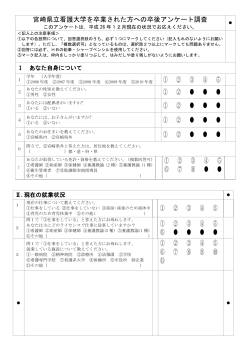 宮崎県立看護大学を卒業された方への卒後アンケート調査 ① ② ③ ④