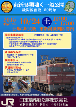 東新潟機関区一般公開