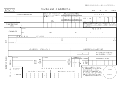 年金受給権者 受取機関変更届 - KKR 国家公務員共済組合連合会