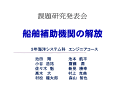 船舶補助機関の開放（ポンプ）
