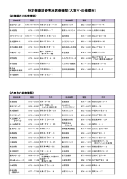 四條畷市・大東市医療機関 (PDF：128.4KB)