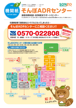 機関紙「そんぽADRセンター」 - 日本損害保険協会 | SONPO
