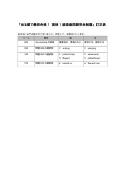 出る順で最短合格！ 英検 1 級語彙問題完全制覇