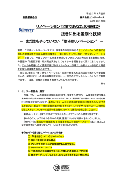 リノベーション市場であなたの会社が 抜きに出る差別化