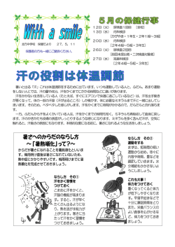 暑いと出る「汗」これは体温調節をするために出ています。いつも運動して