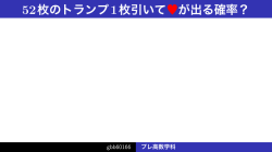 プレ高数学科（LaTeX Beamer で汎用PDFプレゼンを作る）