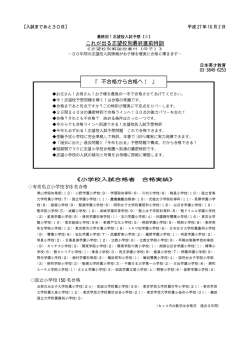 これが出る志望校別最終直前特訓 『 不合格から合格へ