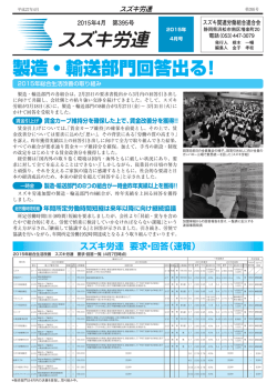 製造・輸送部門回答出る！