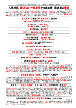 札幌南区 国道沿いの駐車場から出る時、直進車と衝突