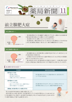 前立腺肥大症