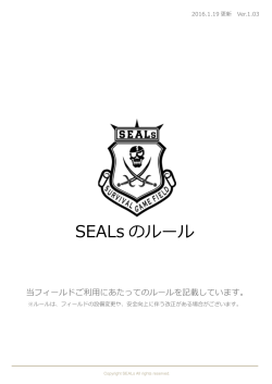 SEALsルールブック