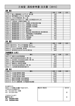 三省堂 高校参考書 注文書 〔2015〕