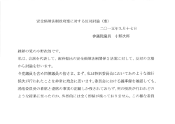 安全保障法制政府案に対する反対討論 (案) 二〇一五年九月