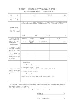 中国政府「国家建設高水平大学公派研究生項目」