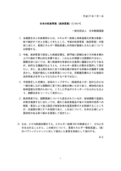 政府原案 - JISF 一般社団法人日本鉄鋼連盟