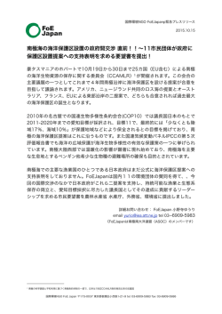 南極海の海洋保護区設置の政府間交渉 直前！！∼11市民団体が政府