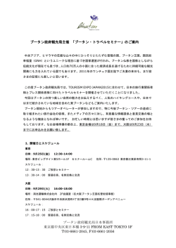 ブータンセミナー2015